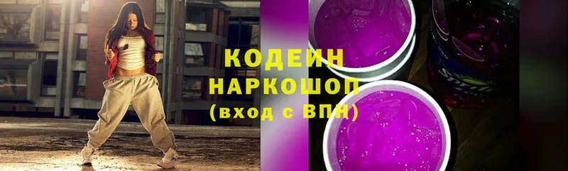 Кодеин Purple Drank  Белёв 